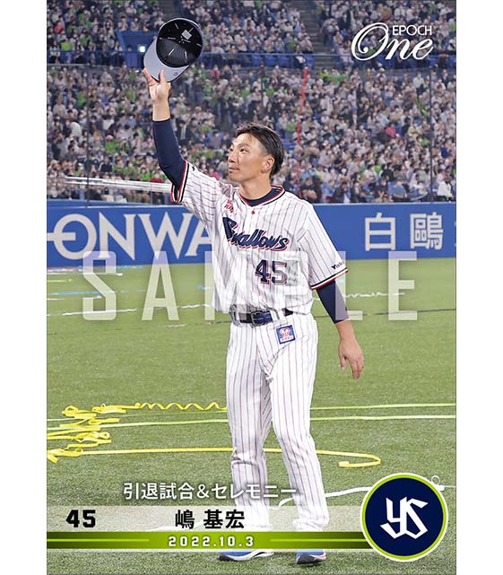 【嶋 基宏】引退試合＆セレモニー（22.10.3）