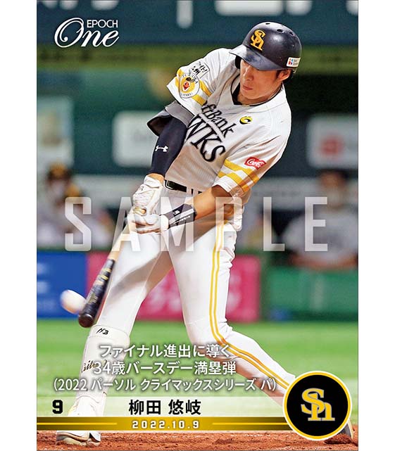 【柳田悠岐】ファイナル進出に導く34歳バースデー満塁弾（2022 パーソル クライマックスシリーズ パ）（22.10.9）