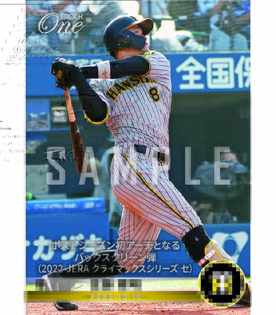 ※ホロスペクトラ【佐藤輝明】ポストシーズン初アーチとなるバックスクリーン弾(2022 JERA クライマックスシリーズ セ)(22.10.10)