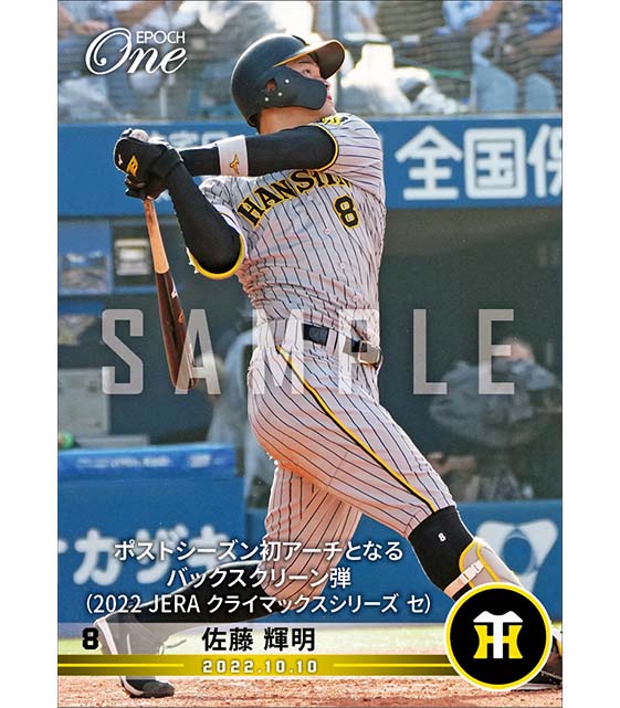 【佐藤輝明】ポストシーズン初アーチとなるバックスクリーン弾（2022 JERA クライマックスシリーズ セ）（22.10.10）