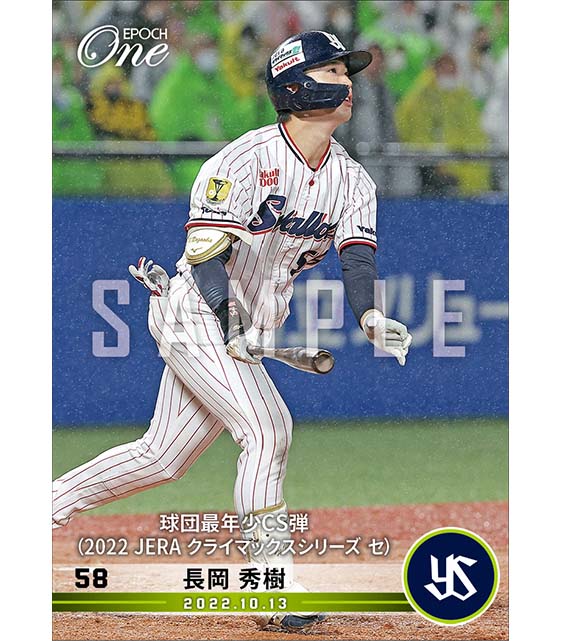 【長岡秀樹】球団最年少CS弾（2022 JERA クライマックスシリーズ セ）（22.10.13）
