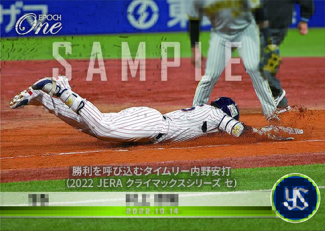 ※ホロスペクトラ【村上宗隆】勝利を呼び込むタイムリー内野安打（2022 JERA クライマックスシリーズ セ）（22.10.14）
