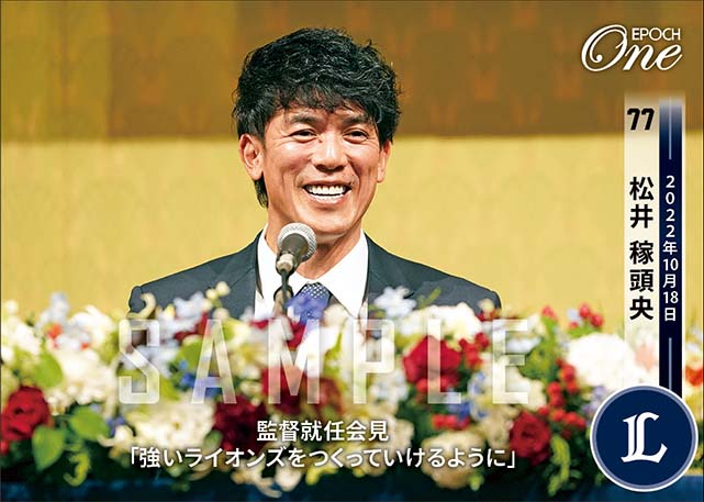 【松井稼頭央】監督就任会見「強いライオンズをつくっていけるように」（22.10.18）
