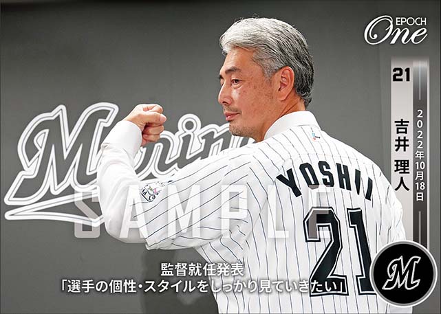 【吉井理人】監督就任発表「選手の個性・スタイルをしっかり見ていきたい」（22.10.18）