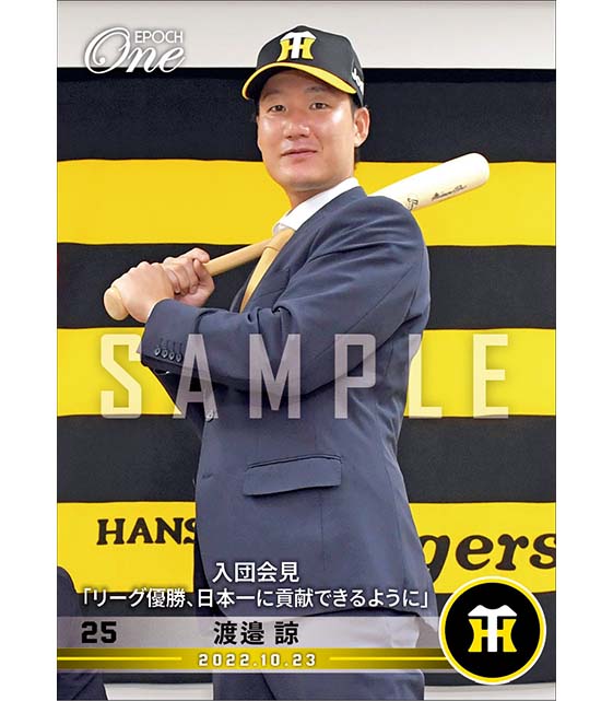 【渡邉 諒】入団会見「リーグ優勝、日本一に貢献できるように」（22.10.23）