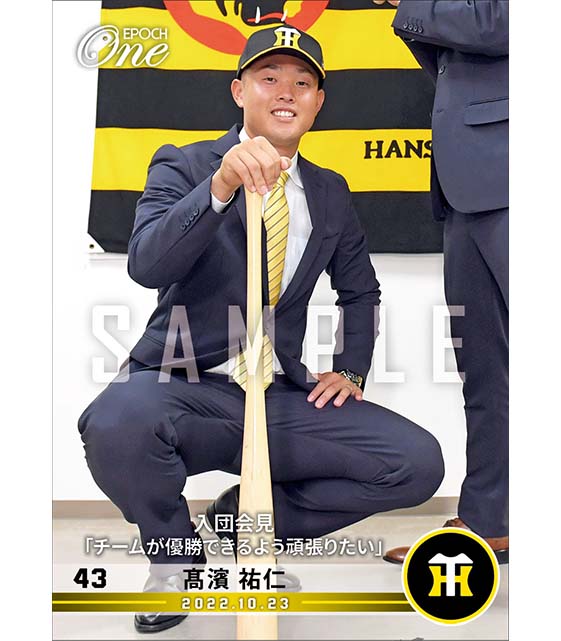 【髙濱祐仁】入団会見「チームが優勝できるよう頑張りたい」（22.10.23）