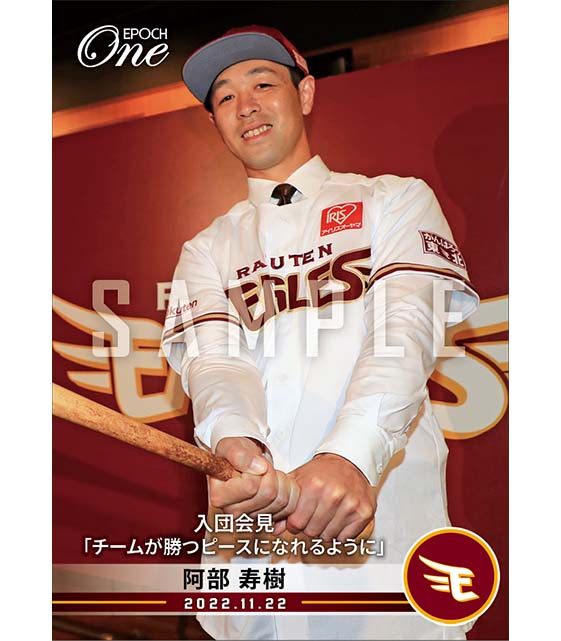 【阿部寿樹】入団会見「チームが勝つピースになれるように」（22.11.22）