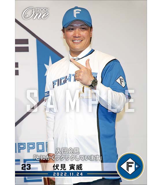 【伏見寅威】入団会見「とにかくワクワクしています」（22.11.24）