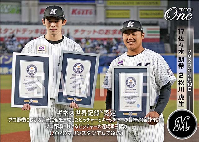 【佐々木朗希/松川虎生】ギネス世界記録(R)認定 プロ野球における完全試合を達成したピッチャーとキャッチャーの最年少(合計年齢)/プロ野球におけるピッチャーの連続奪三振数（ZOZOマリンスタジアムで達成）（22.4.10）