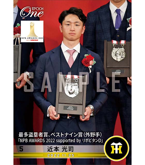 【近本光司】最多盗塁賞、ベストナイン賞（外野手）「NPB AWARDS 2022 supported by リポビタンＤ」（22.11.25）