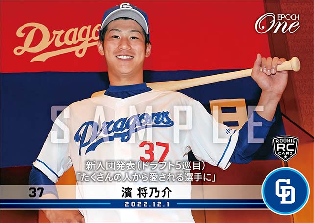 RC【濱 将乃介】新入団発表（ドラフト5巡目）「たくさんの人から愛される選手に」（22.12.1）