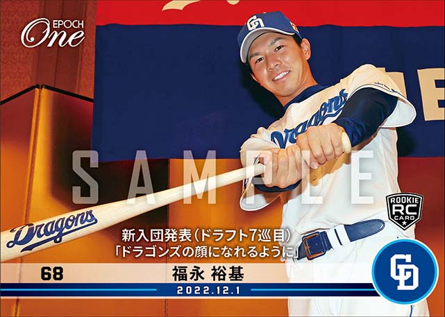 RC【福永裕基】新入団発表（ドラフト7巡目）「ドラゴンズの顔になれるように」（22.12.1）