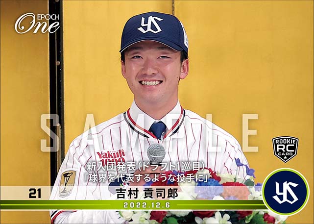 RC【吉村貢司郎】新入団発表（ドラフト1巡目）「球界を代表するような投手に」（22.12.6）