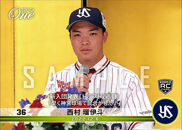 RC【西村瑠伊斗】新入団発表（ドラフト2巡目）「早く神宮球場で試合がしたい」（22.12.6）