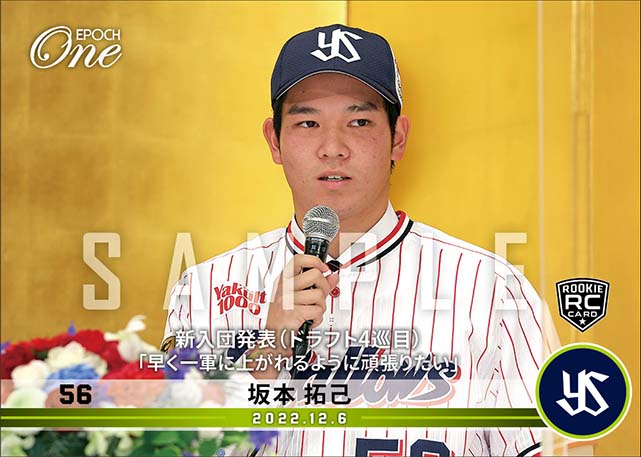 RC【坂本拓己】新入団発表（ドラフト4巡目）「早く一軍に上がれるように頑張りたい」（22.12.6）