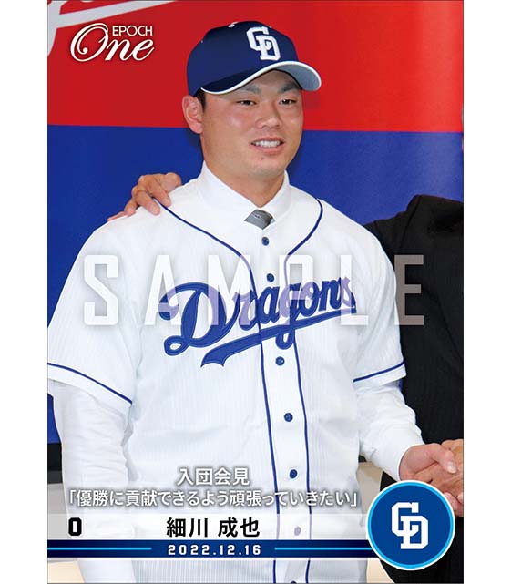 【細川成也】入団会見「優勝に貢献できるよう頑張っていきたい」（22.12.16）