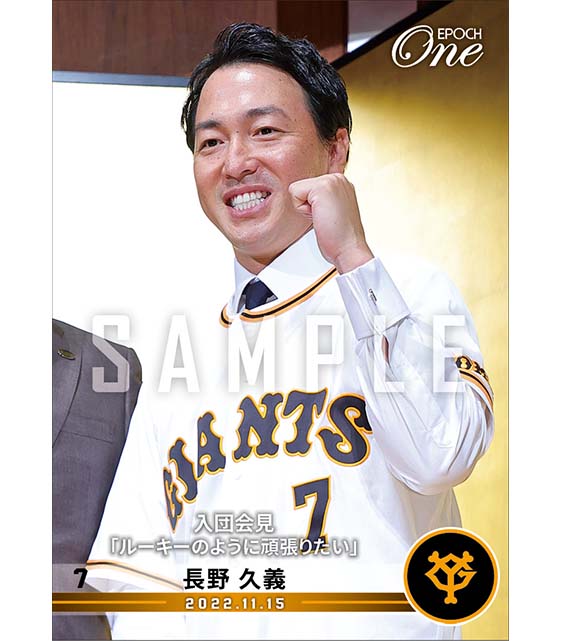 【長野久義】入団会見「ルーキーのように頑張りたい」（22.11.15）