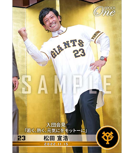 【松田宣浩】入団会見「若く、熱く、元気にをモットーに」（22.11.15）