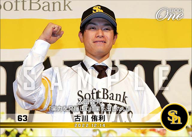 【古川侑利】入団会見「実力を発揮して結果を出したい」（22.12.14）