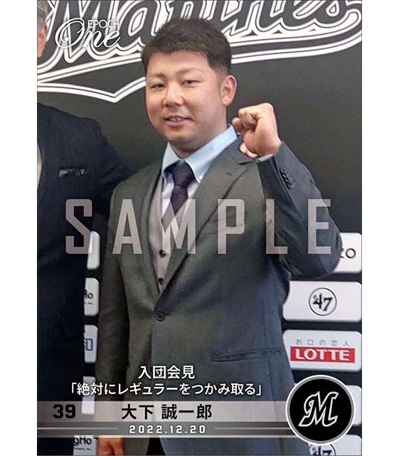 【大下誠一郎】入団会見「絶対にレギュラーをつかみ取る」（22.12.20）