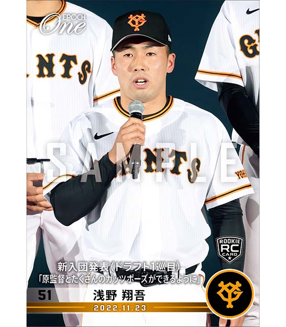 RC【浅野翔吾】新入団発表（ドラフト1巡目）「原監督とたくさんのガッツポーズができるように」（22.11.23）