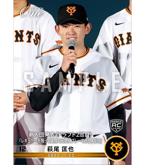 RC【萩尾匡也】新入団発表（ドラフト2巡目）「レギュラーを獲って笑顔で元気にプレーできるように」（22.11.23）