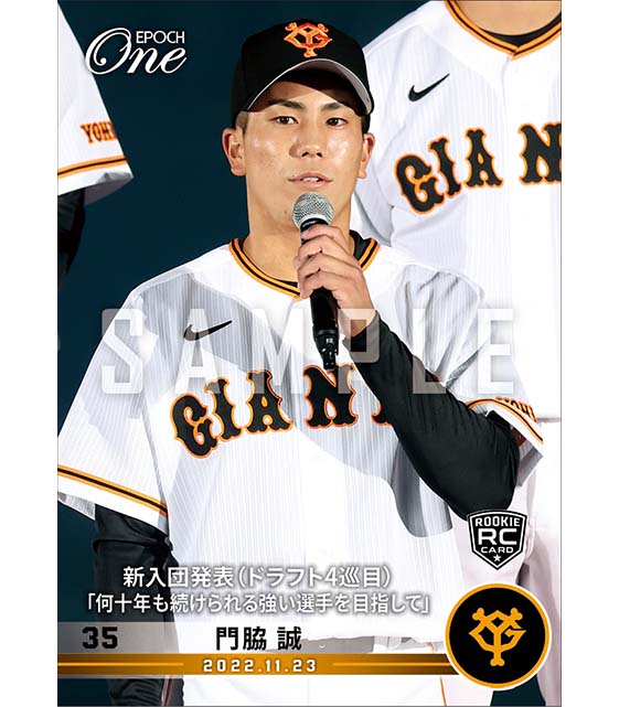 RC【門脇 誠】新入団発表（ドラフト4巡目）「何十年も続けられる強い選手を目指して」（22.11.23）