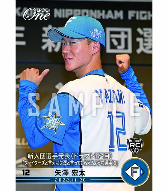 ※ホロスペクトラRC【矢澤宏太】新入団選手発表(ドラフト1巡目)「ファイターズと言えば矢澤と言ってもらえるような選手に」(22.11.26)