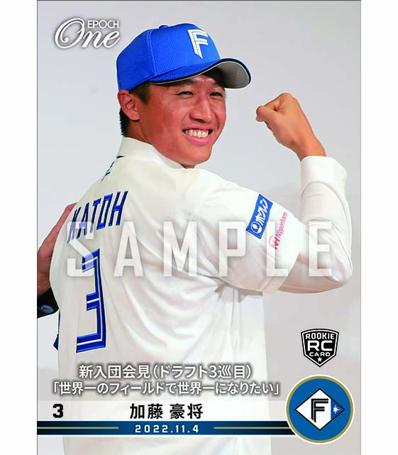 ※ホロスペクトラRC【加藤豪将】新入団会見(ドラフト3巡目)「世界一のフィールドで世界一になりたい」(22.11.4)