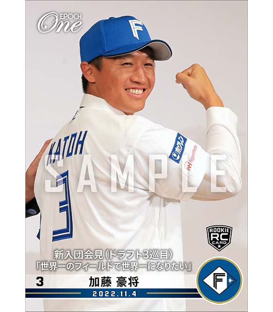 RC【加藤豪将】新入団会見（ドラフト3巡目）「世界一のフィールドで世界一になりたい」（22.11.4）