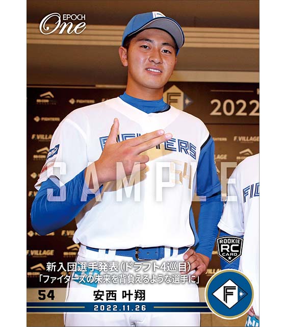 RC【安西叶翔】新入団選手発表（ドラフト4巡目）「ファイターズの未来を背負えるような選手に」（22.11.26)