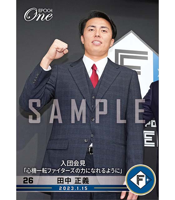 【田中正義】入団会見「心機一転ファイターズの力になれるように」（23.1.15)