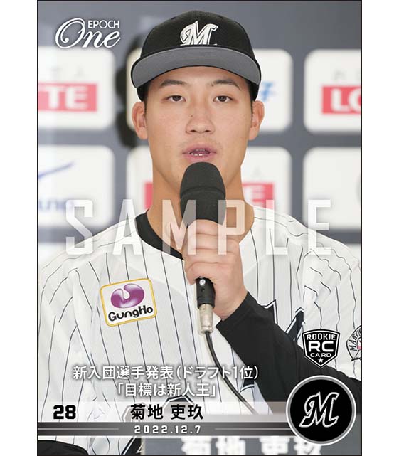 RC【菊地吏玖】新入団選手発表（ドラフト1位）「目標は新人王」（22.12.7）
