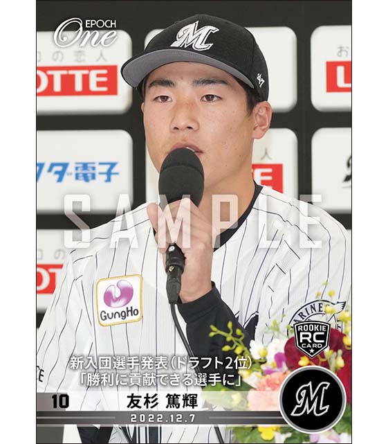 RC【友杉篤輝】新入団選手発表（ドラフト2位）「勝利に貢献できる選手に」（22.12.7）