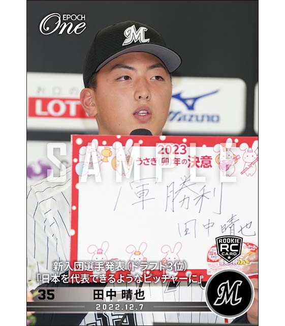 RC【田中晴也】新入団選手発表（ドラフト3位）「日本を代表できるようなピッチャーに」（22.12.7）