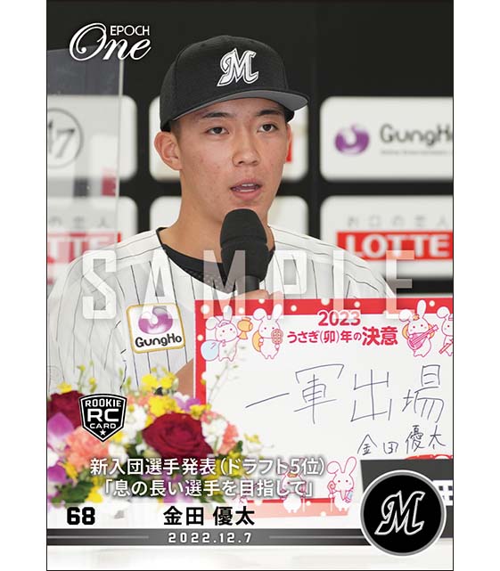 RC【金田優太】新入団選手発表（ドラフト5位）「息の長い選手を目指して」（22.12.7）