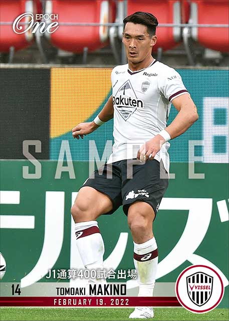 【槙野智章】J1通算400試合出場（22.2.19）