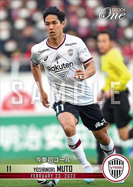 【武藤嘉紀】今季初ゴール（22.2.23）