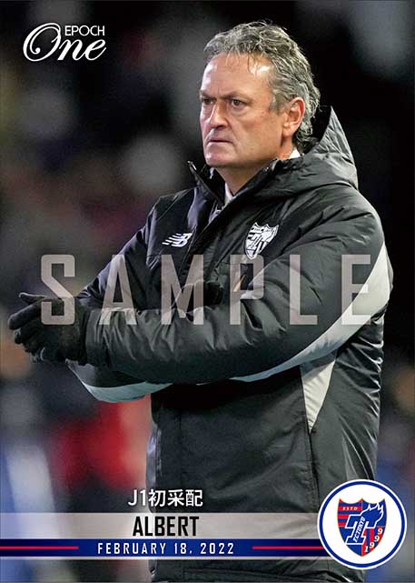 【アルベル】J1初采配（22.2.18）