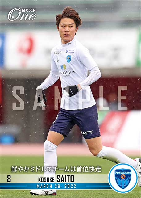 【齋藤功佑】鮮やかミドルでチームは首位快走（22.3.26）