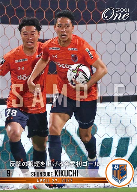 【菊地俊介】反撃の狼煙を上げる今季初ゴール（22.4.27）