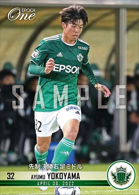 【横山歩夢】先制決勝右足ミドル（22.4.30）