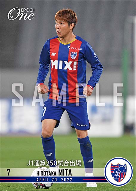 【三田啓貴】J1通算250試合出場（22.4.20）