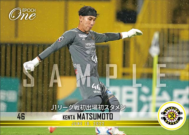 【松本健太】J1リーグ戦初出場初スタメン（22.6.18）