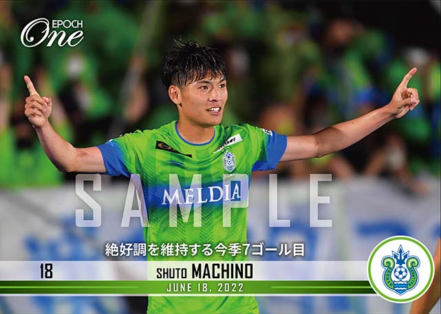 ※ホロスペクトラ【町野修斗】絶好調を維持する今季7ゴール目（22.6.18）