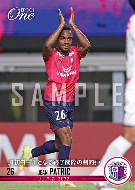【ジェアン パトリッキ】J1初ゴールとなる終了間際の劇的弾（22.7.2）