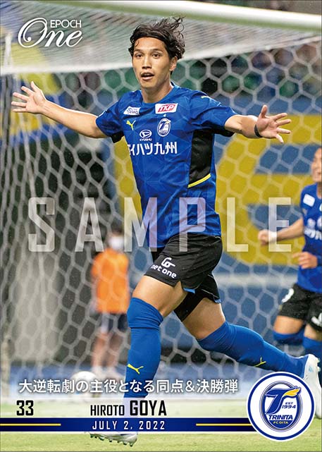 【呉屋大翔】大逆転劇の主役となる同点＆決勝弾（22.7.2）