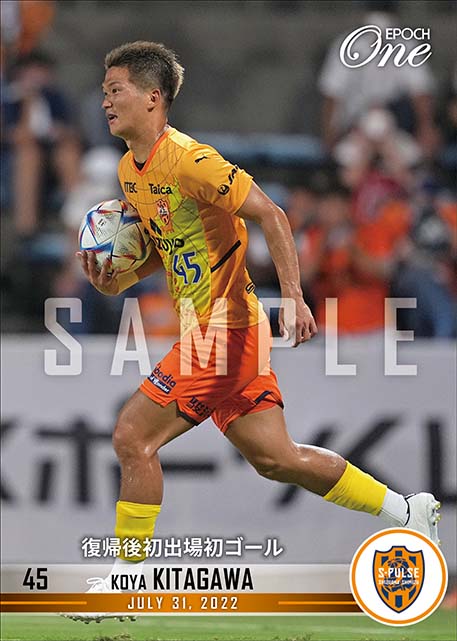 ※ホロスペクトラ【北川航也】復帰後初出場初ゴール（22.7.31）