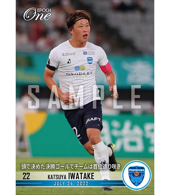 【岩武克弥】頭で決めた決勝ゴールでチームは首位返り咲き（22.7.24）