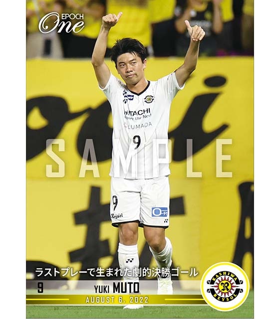 【武藤雄樹】ラストプレーで生まれた劇的決勝ゴール（22.8.6）